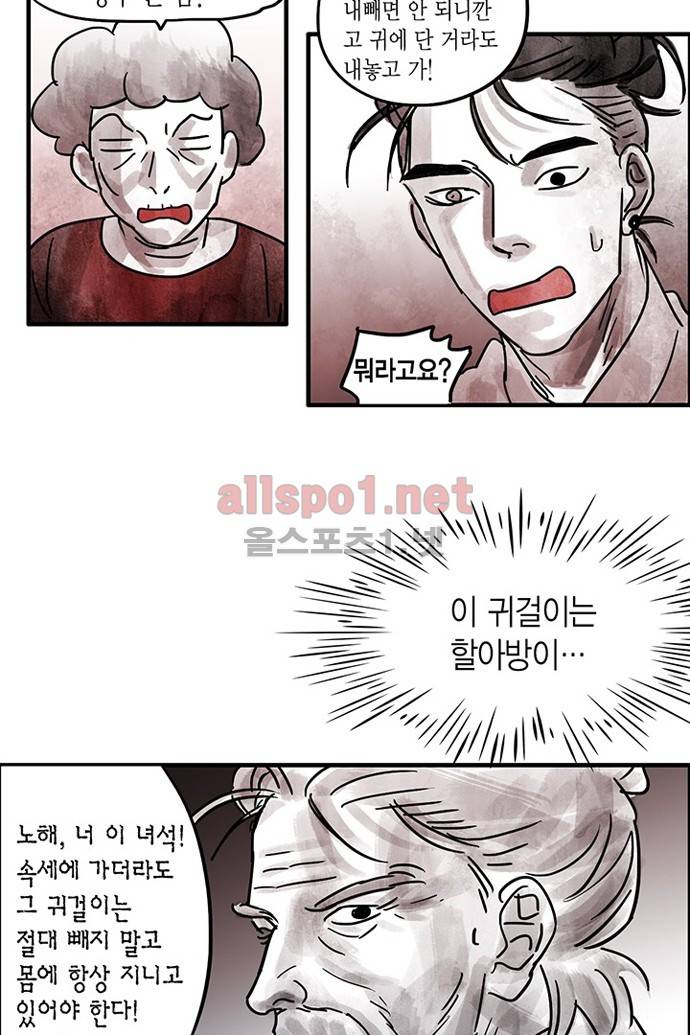 만신 노해 19화 11