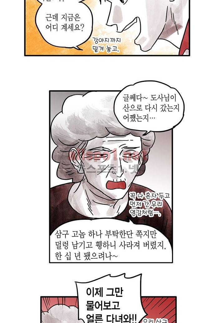 만신 노해 19화 16