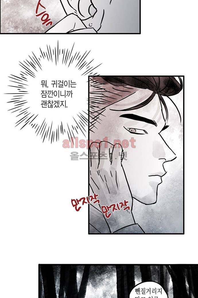 만신 노해 19화 18