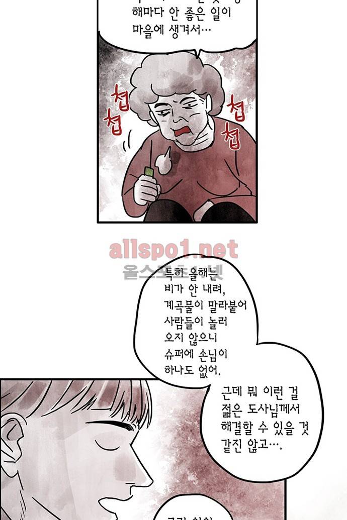 만신 노해 19화 30