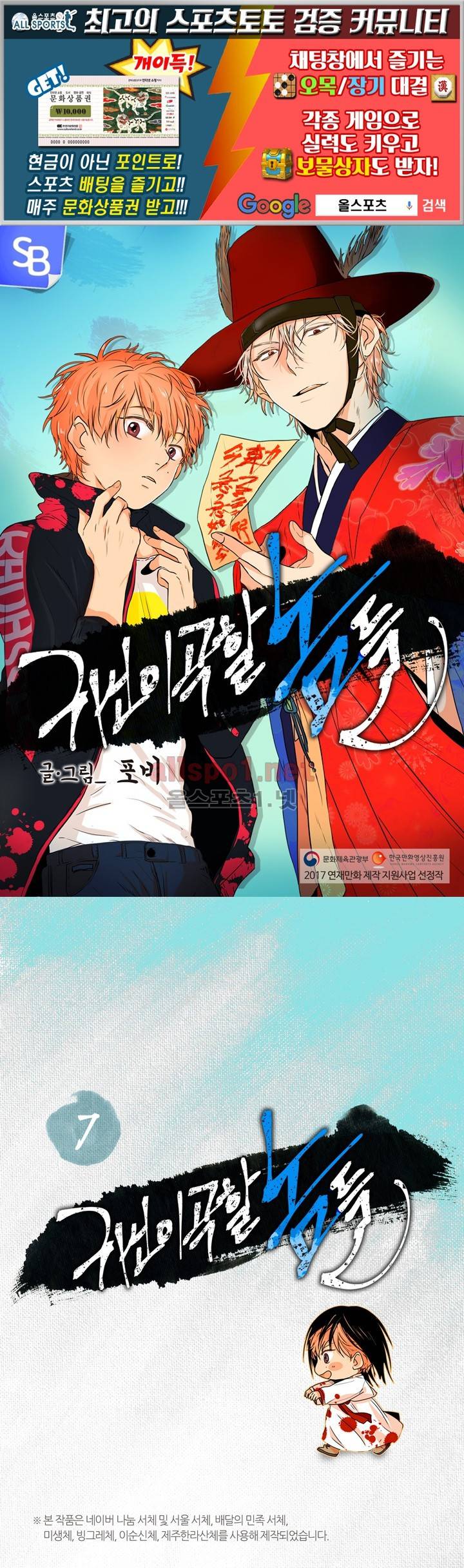 귀신이 곡할 놈들 7화 1