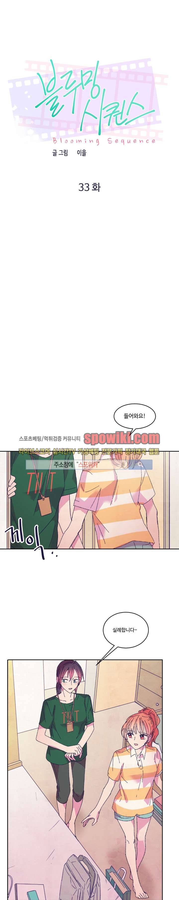 블루밍 시퀀스 시즌2 2화 1