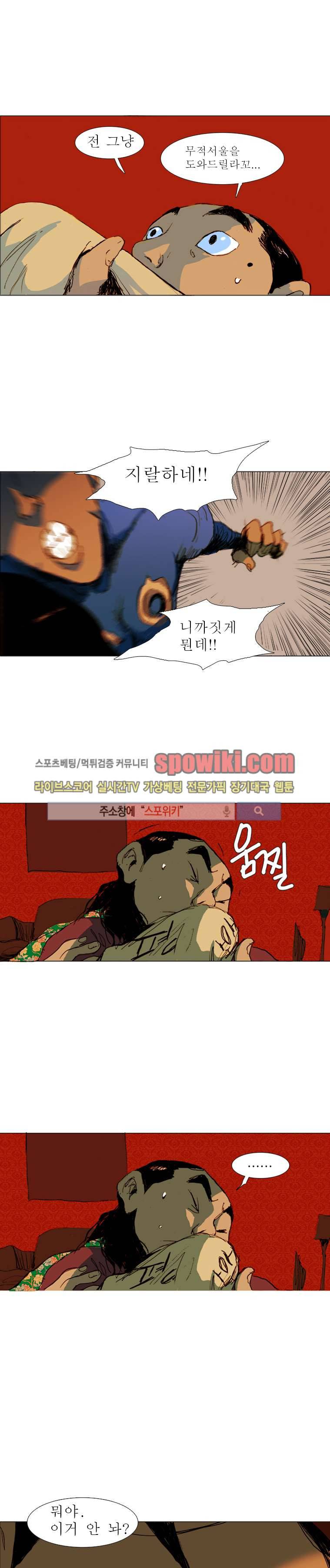 영웅의 변수 3화 2