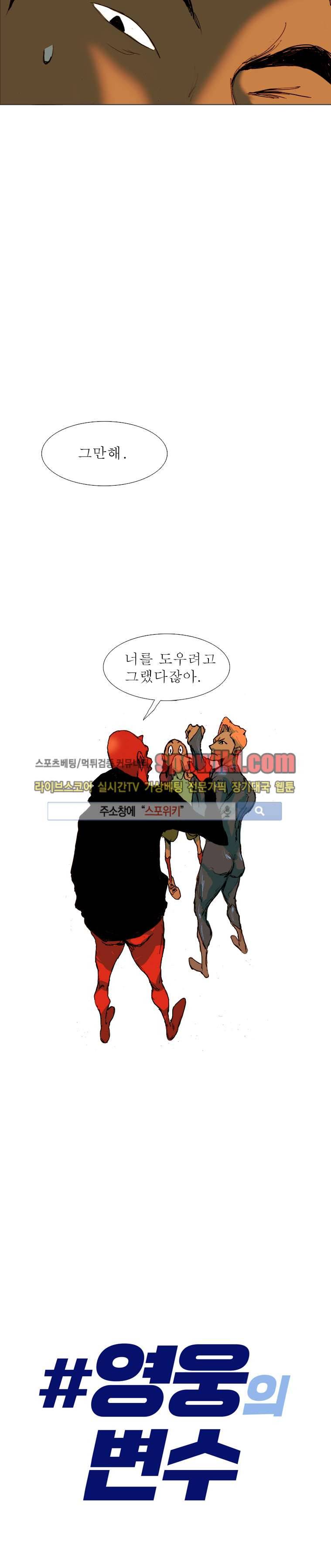 영웅의 변수 3화 3