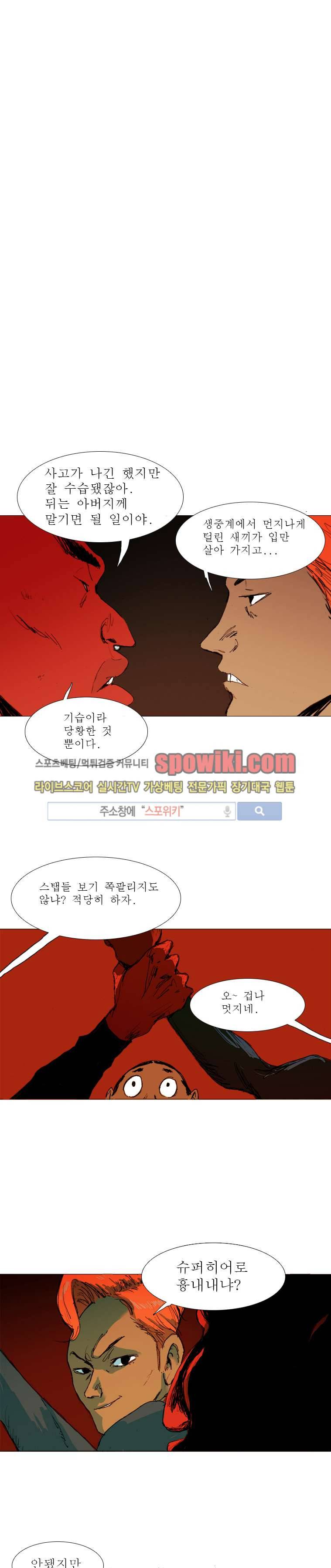 영웅의 변수 3화 4