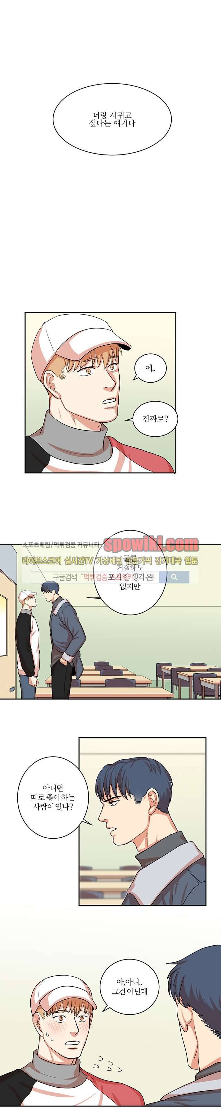 빈 강의실에서 5화 마지막화 1