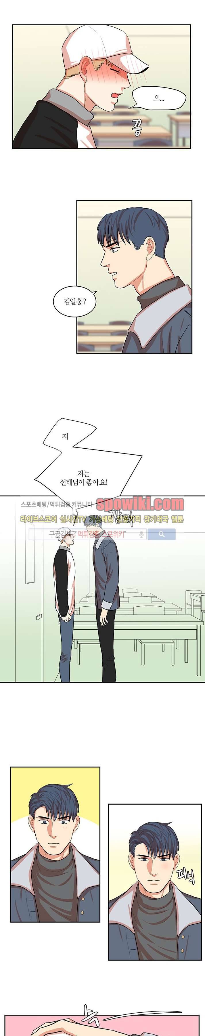 빈 강의실에서 5화 마지막화 2