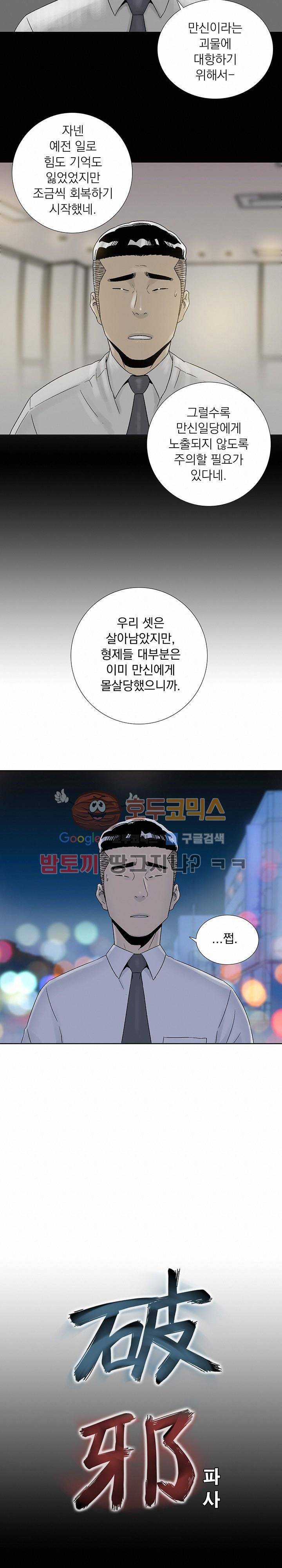 파사 22화 3