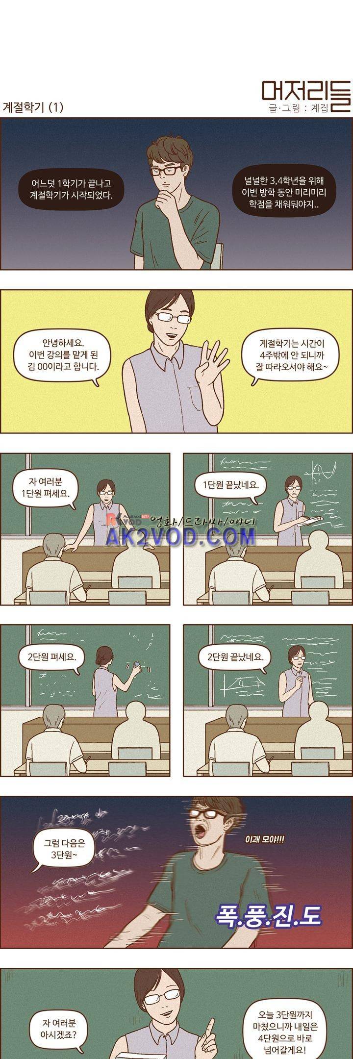 머저리들 32화 1