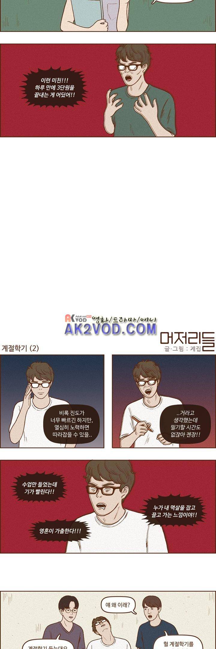 머저리들 32화 2