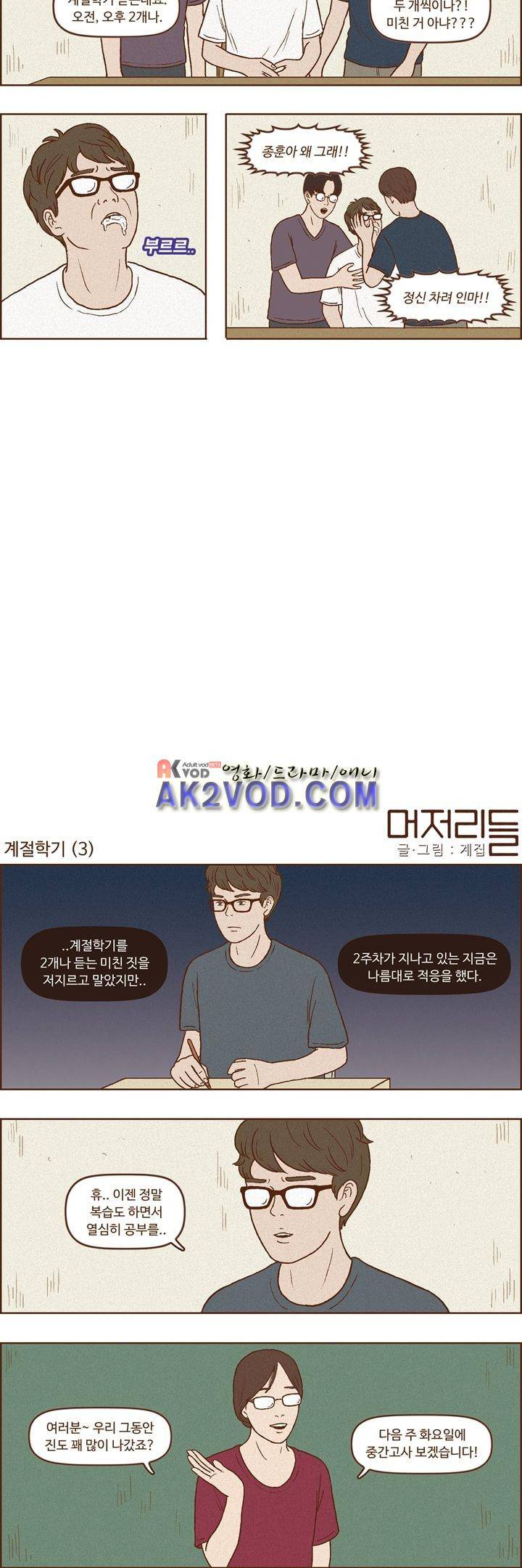 머저리들 32화 3
