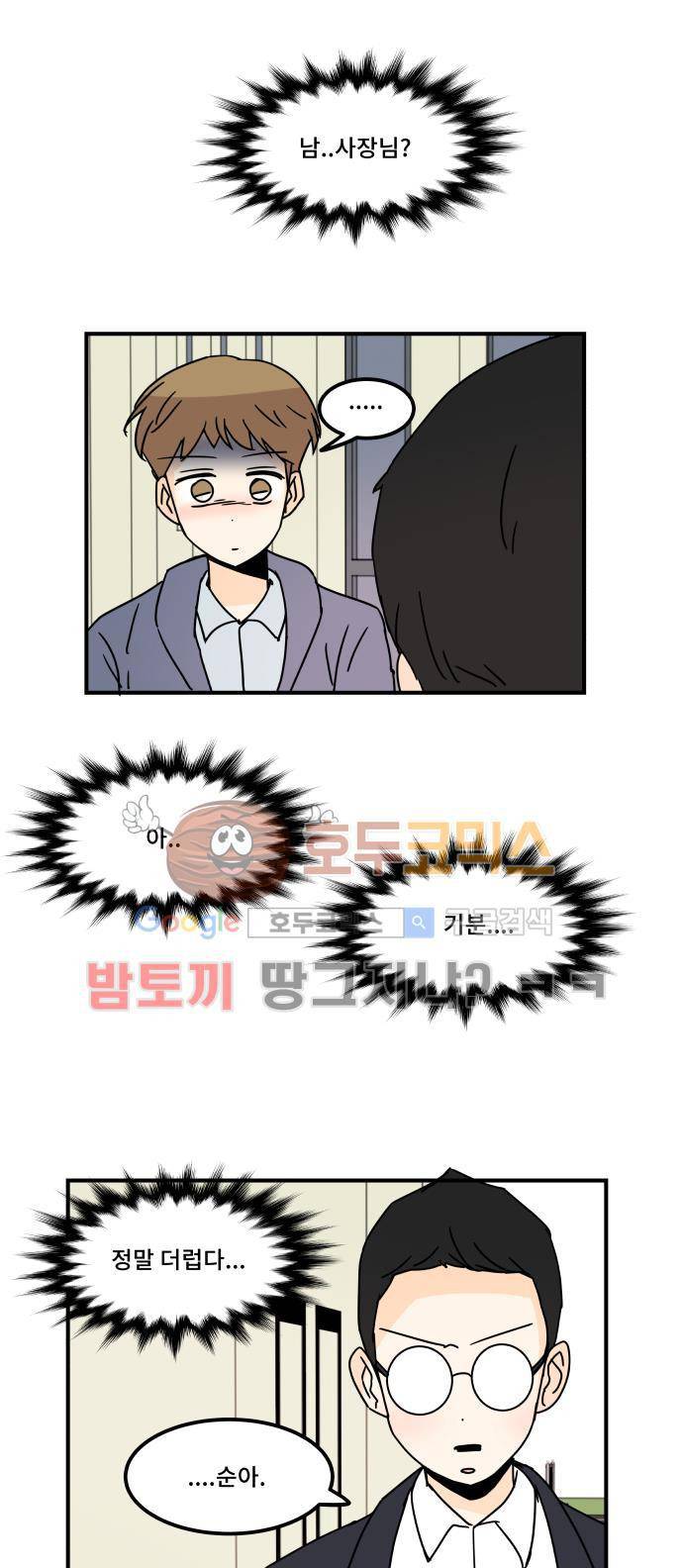 12평의 두사람 47화 1