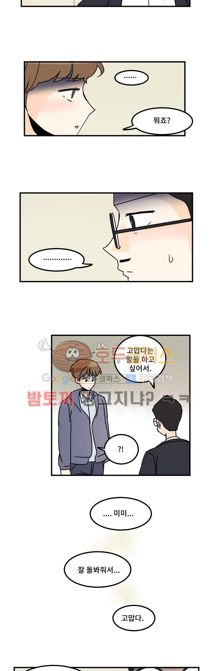 12평의 두사람 47화 2