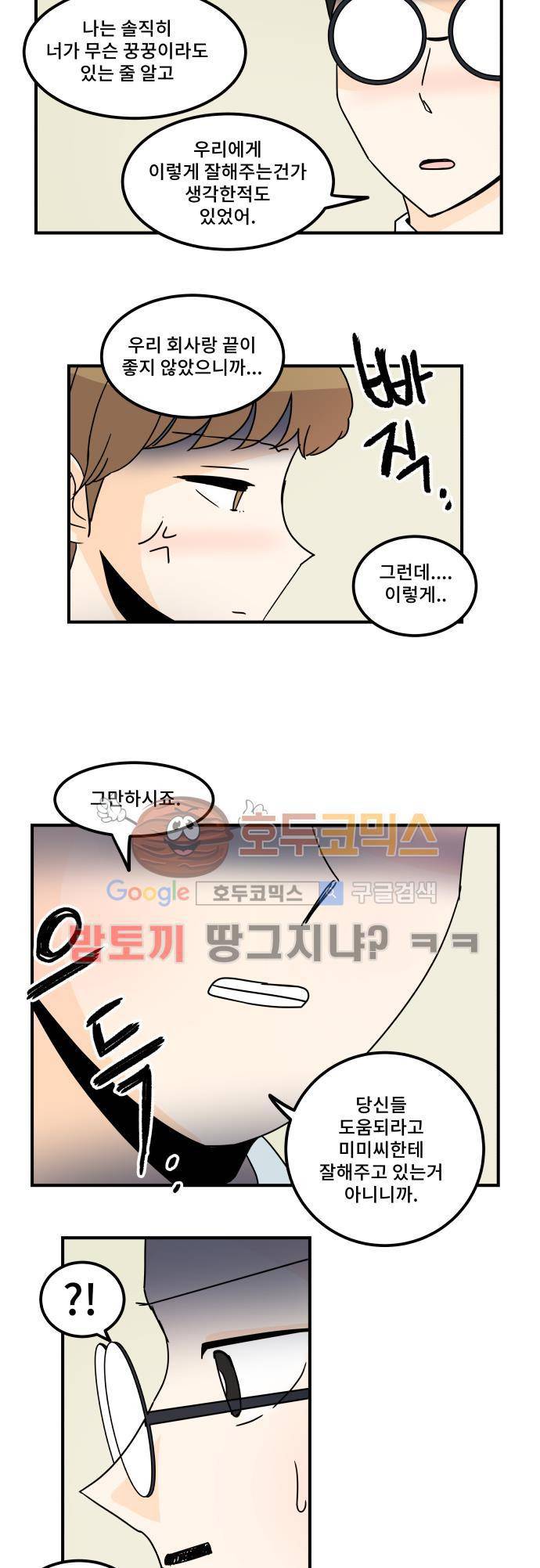 12평의 두사람 47화 3