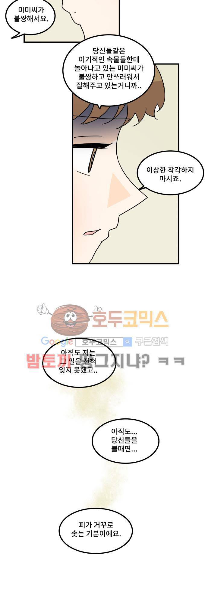 12평의 두사람 47화 4