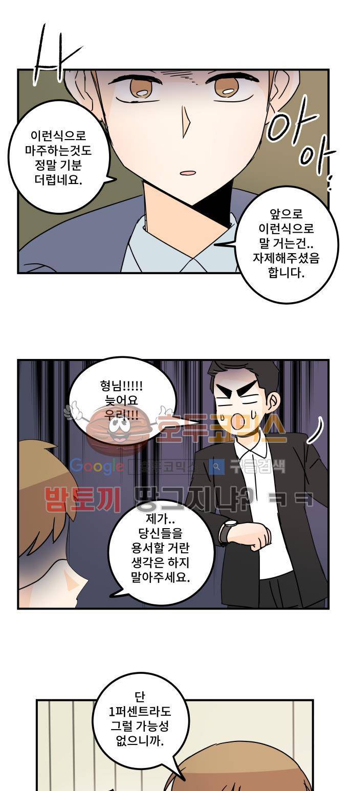 12평의 두사람 47화 5