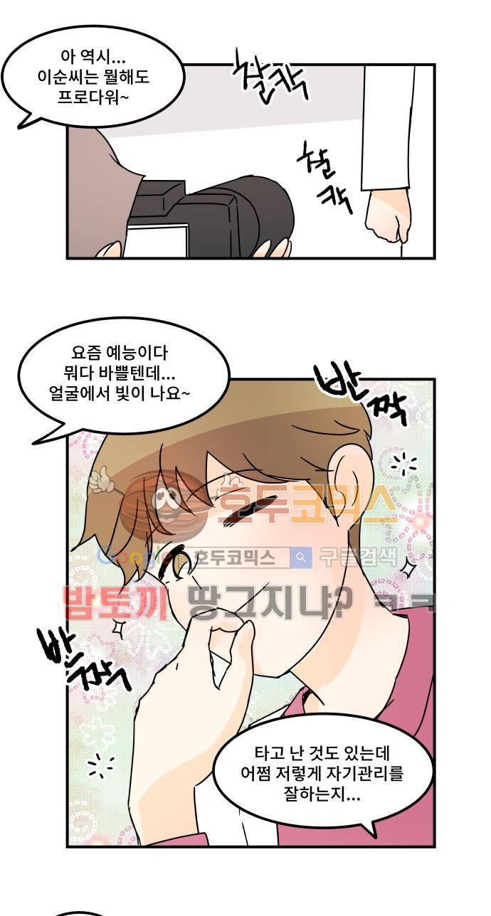 12평의 두사람 47화 7