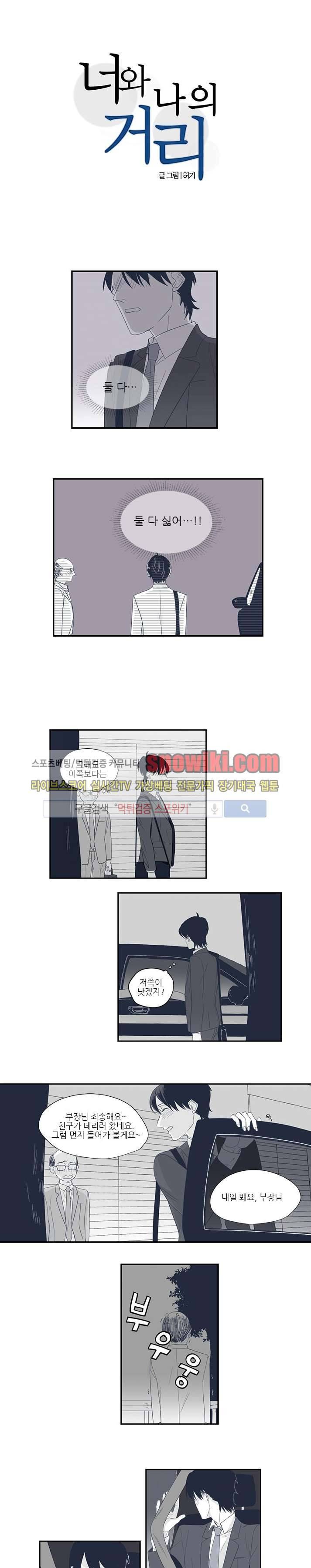 너와 나의 거리 17화 1
