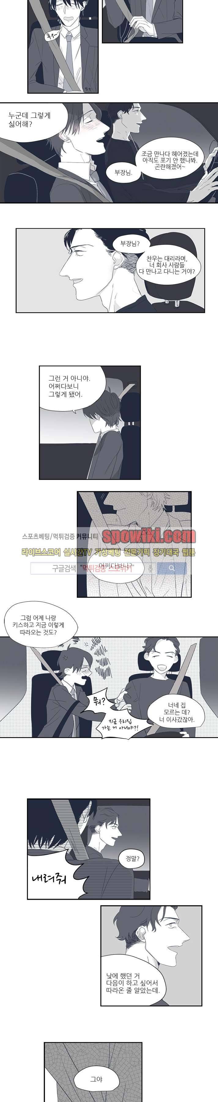 너와 나의 거리 17화 2