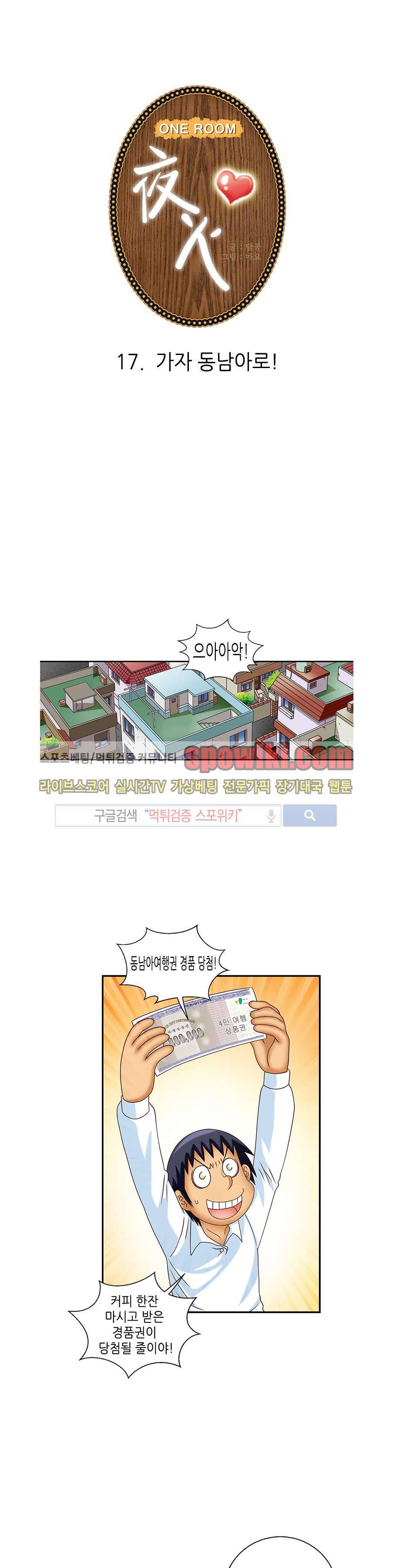 쌔끈달콤 원룸야화 17화 1