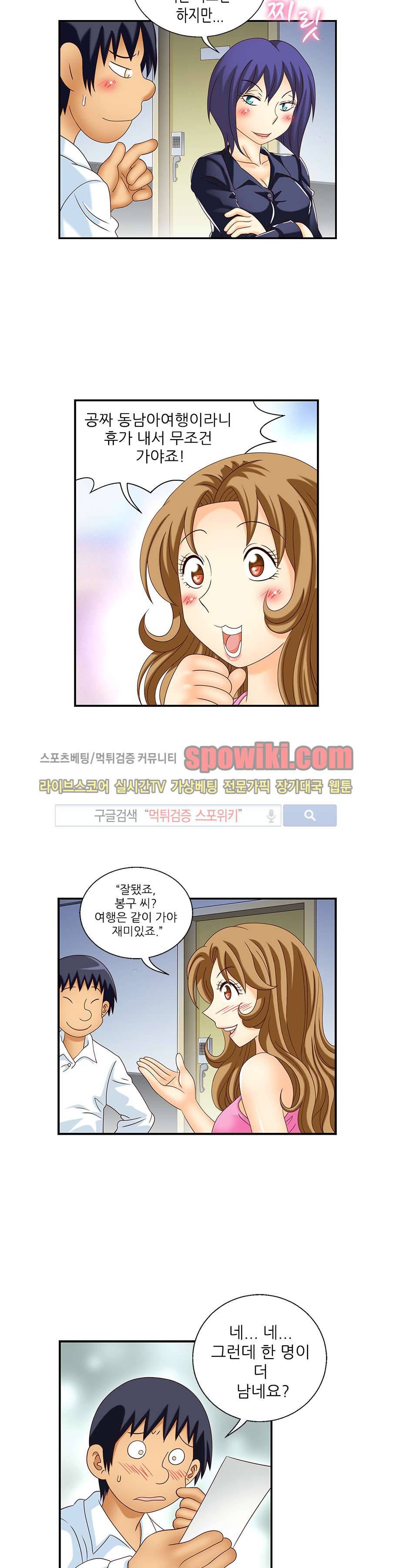 쌔끈달콤 원룸야화 17화 4