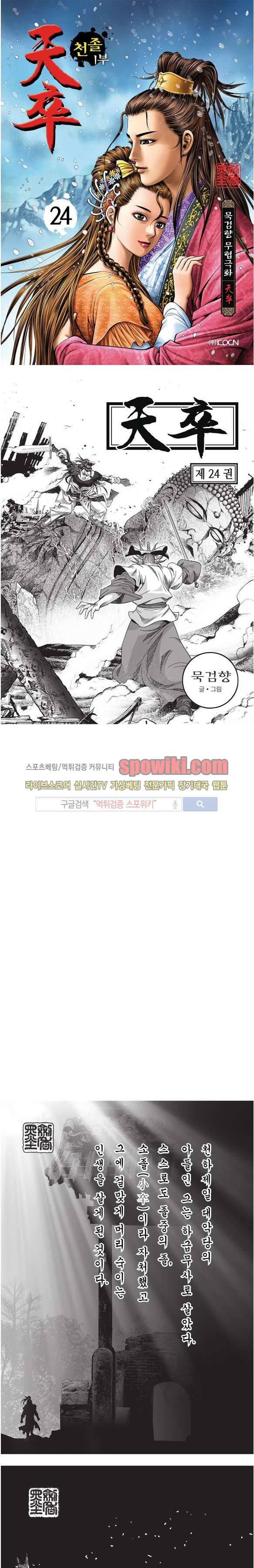 천졸 1부 24화 1