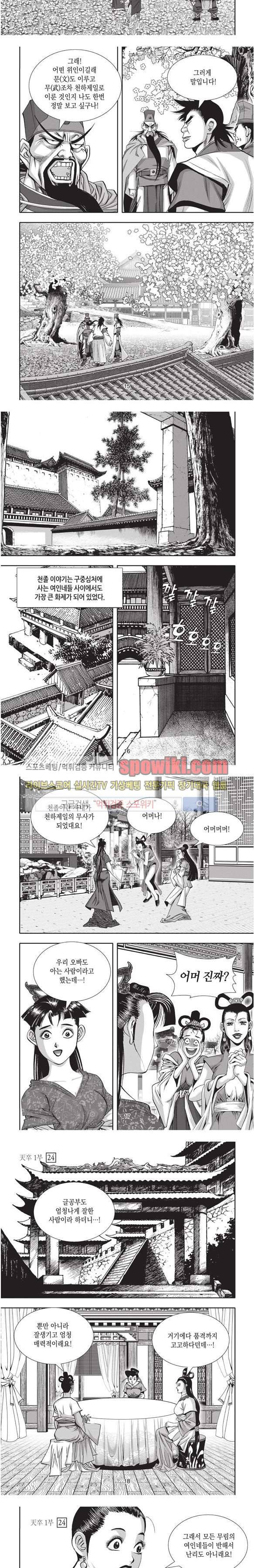 천졸 1부 24화 4