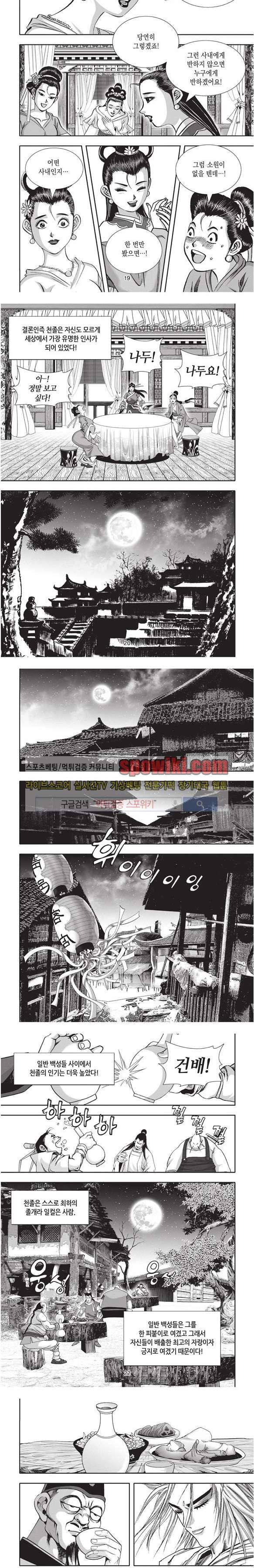 천졸 1부 24화 5