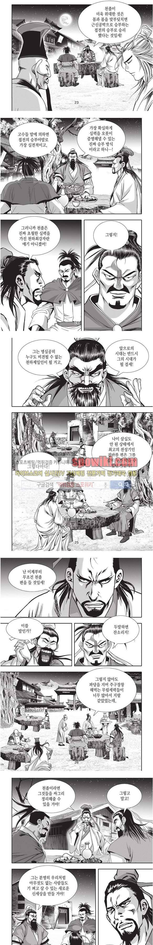 천졸 1부 24화 6