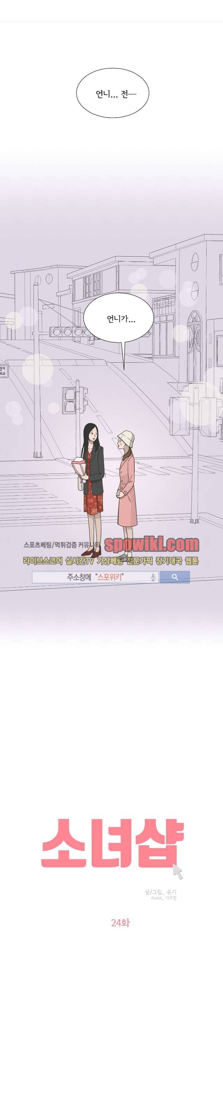 소녀샵 24화 1