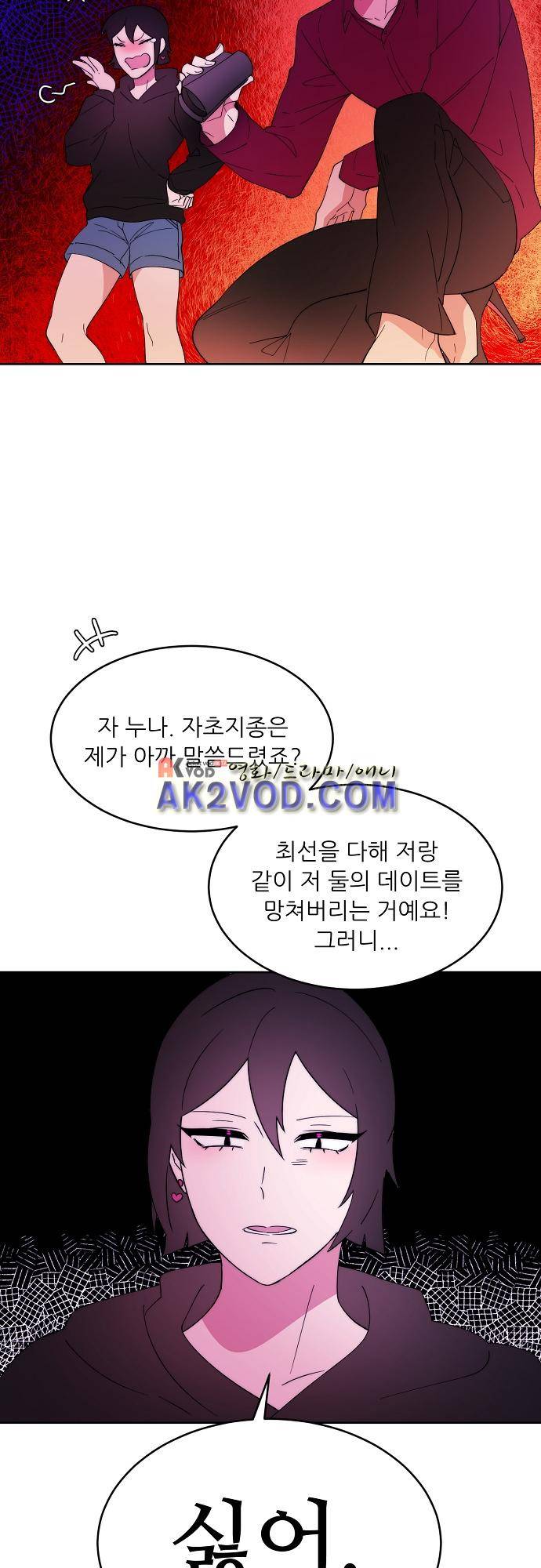 면사포를 쓰고픈 남자 78화 1