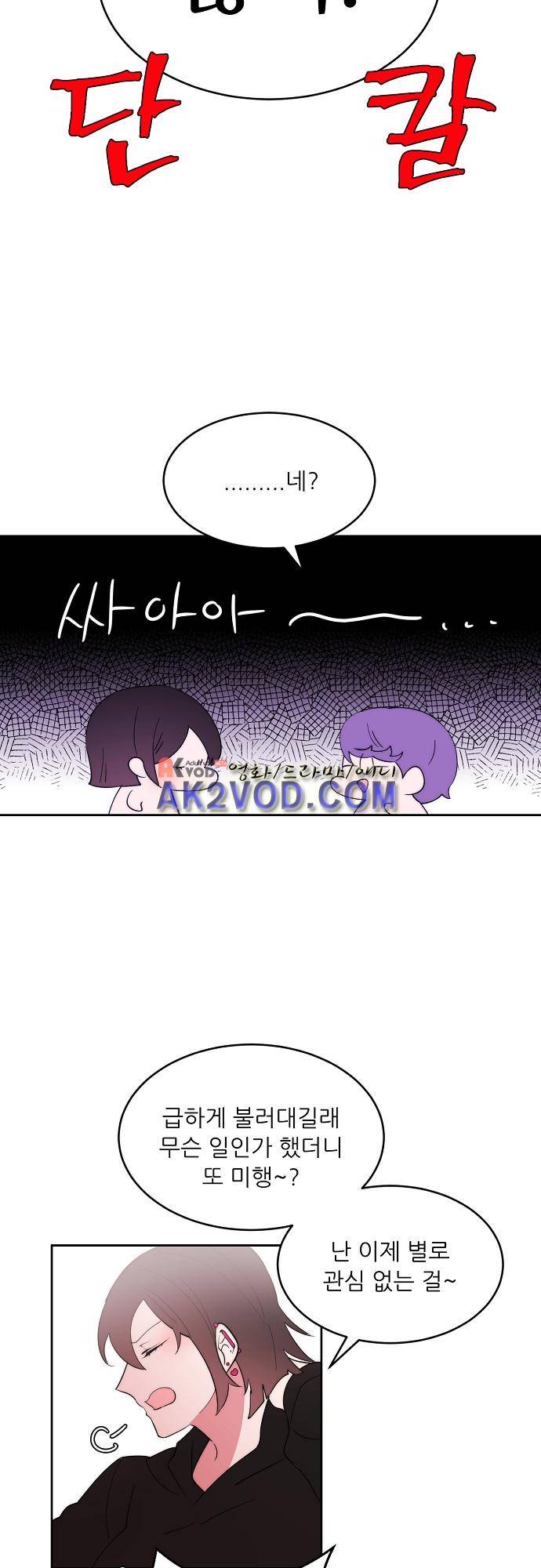 면사포를 쓰고픈 남자 78화 2