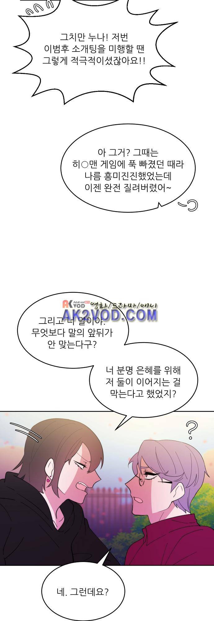면사포를 쓰고픈 남자 78화 3