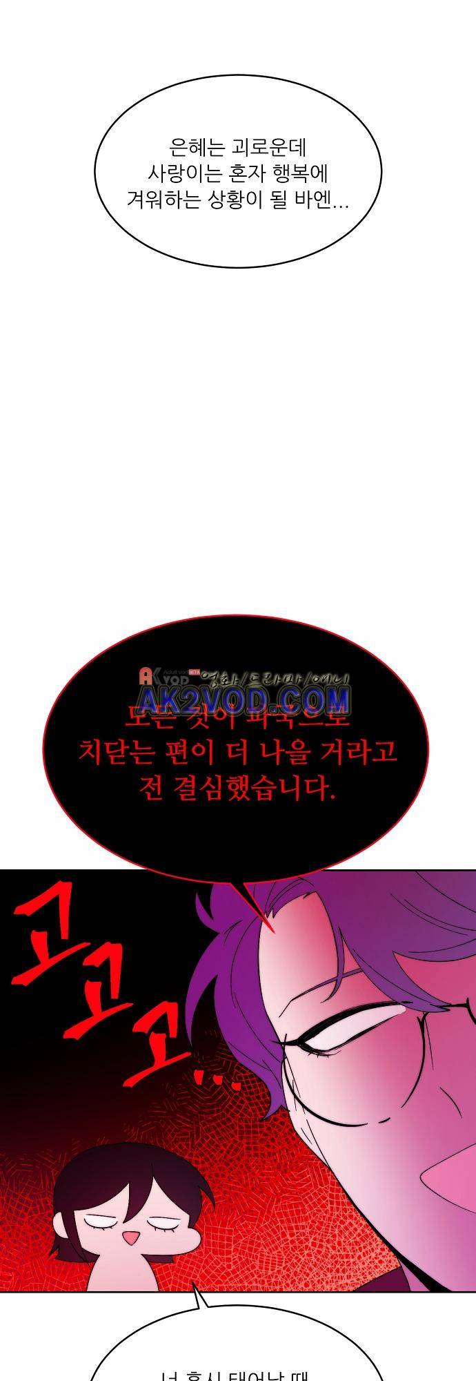 면사포를 쓰고픈 남자 78화 4