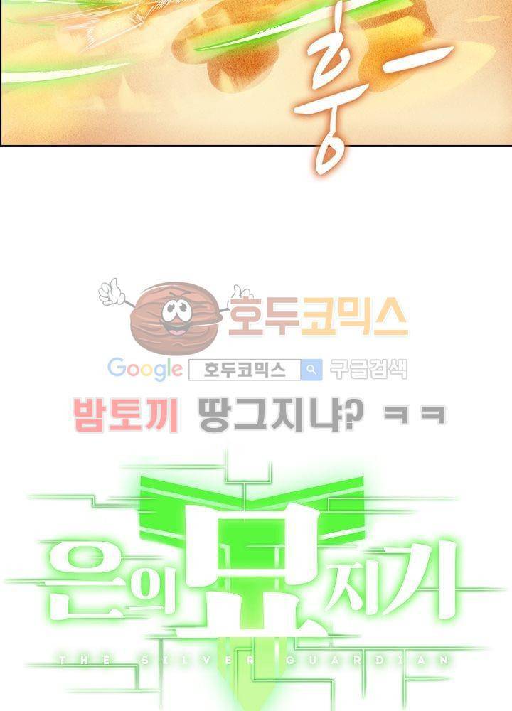 은의 묘지기 5화 4
