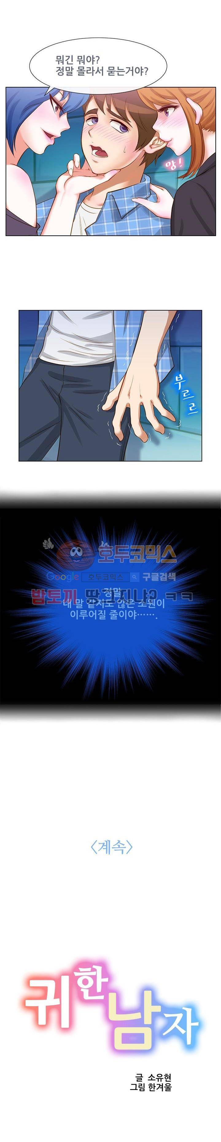 귀한 남자 프롤로그 15