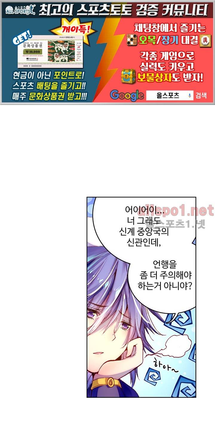 엘피스 전기 외전 : 신계전설 8화 1
