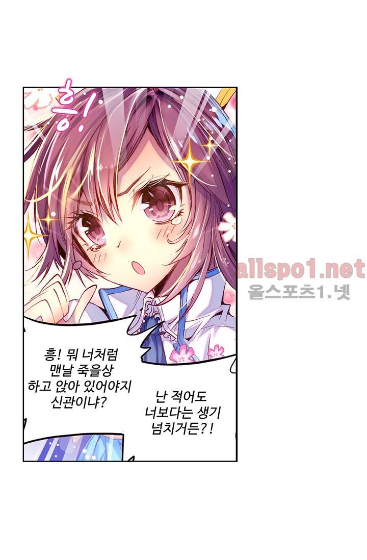 엘피스 전기 외전 : 신계전설 8화 2