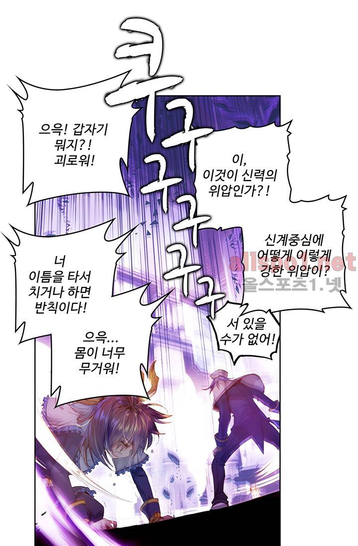 엘피스 전기 외전 : 신계전설 8화 6
