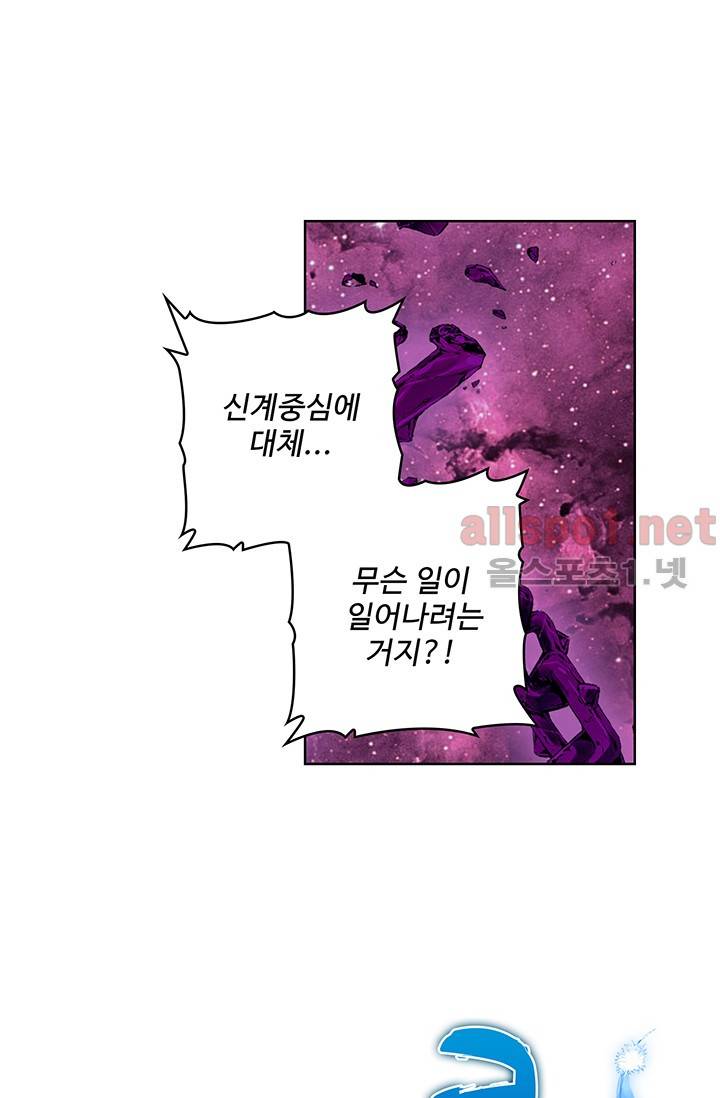엘피스 전기 외전 : 신계전설 8화 9