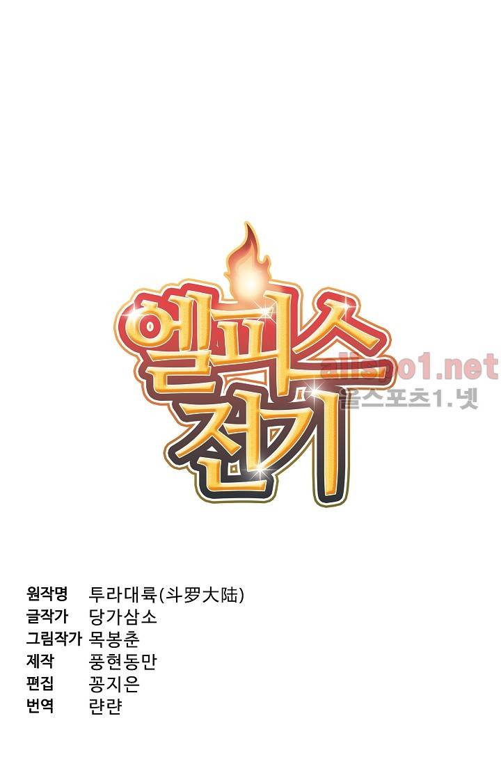 엘피스 전기: SOUL LAND 275화 4