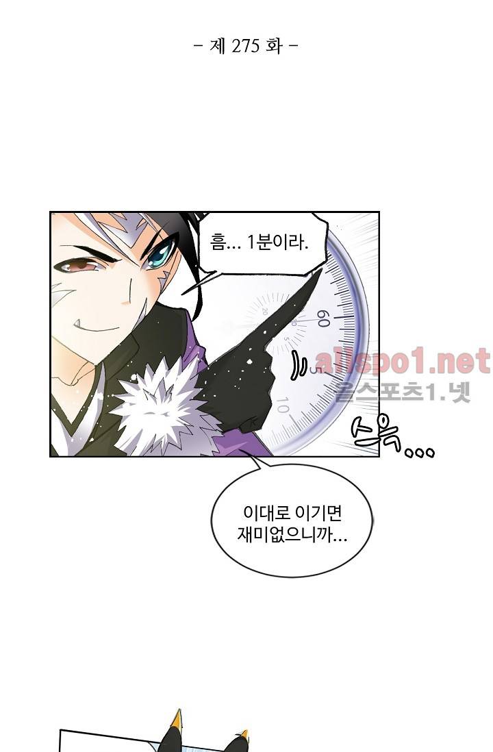 엘피스 전기: SOUL LAND 275화 5