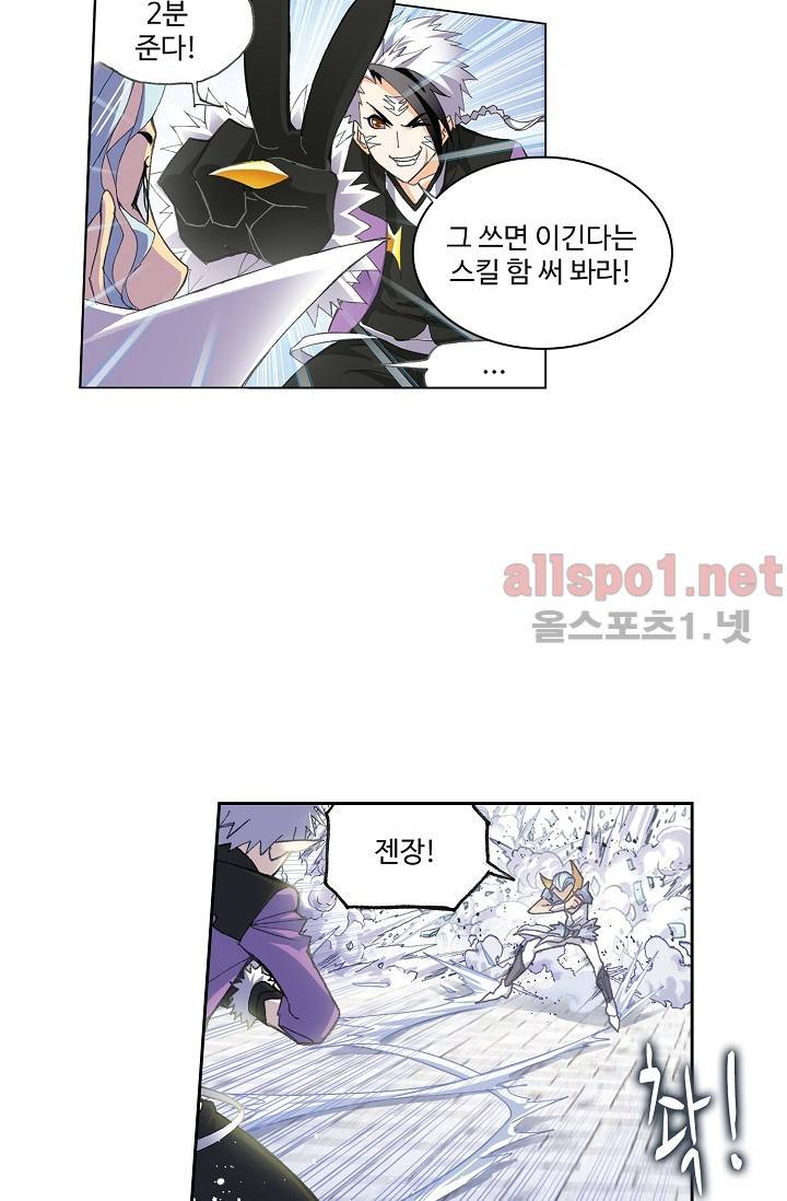엘피스 전기: SOUL LAND 275화 6