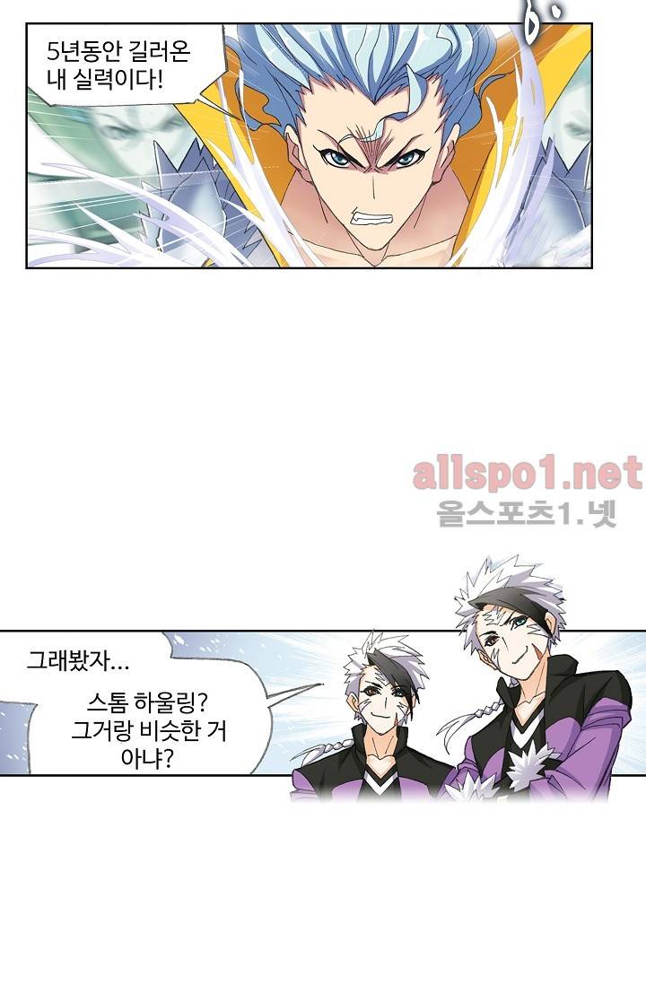 엘피스 전기: SOUL LAND 275화 9