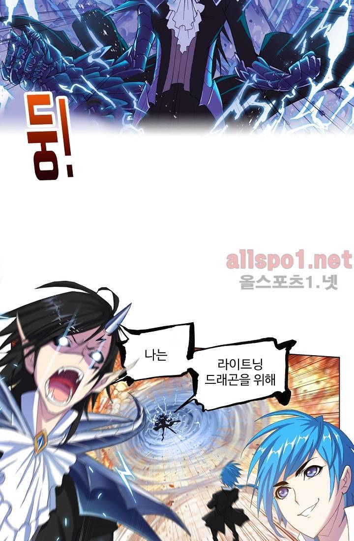 엘피스 전기: SOUL LAND 275화 38