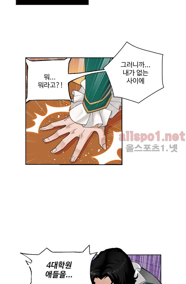 엘피스 전기: SOUL LAND 275화 57