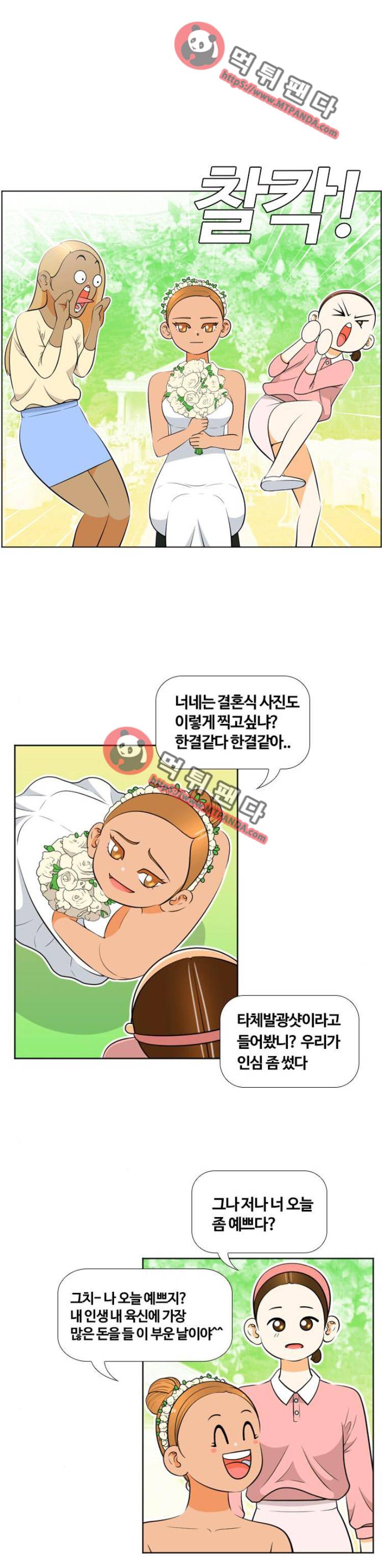 평범한 8반 4장 17화 - 네. 1