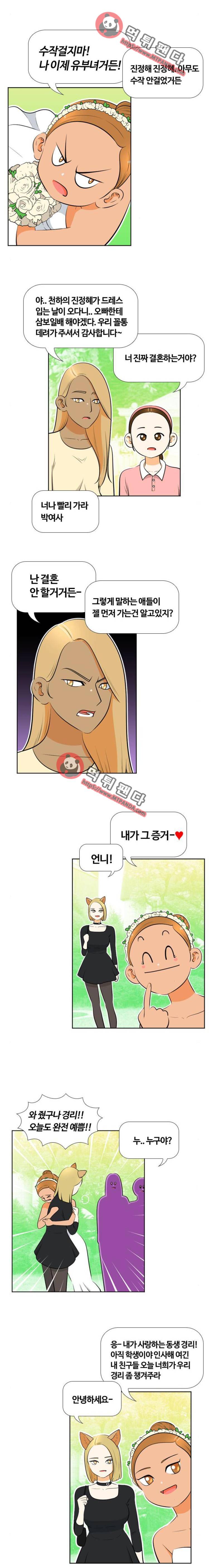평범한 8반 4장 17화 - 네. 2