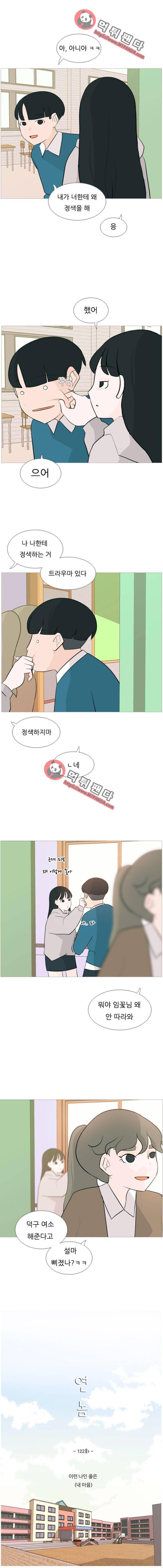 연놈 122화 - 이런 나인 줄은(내 마음) 3