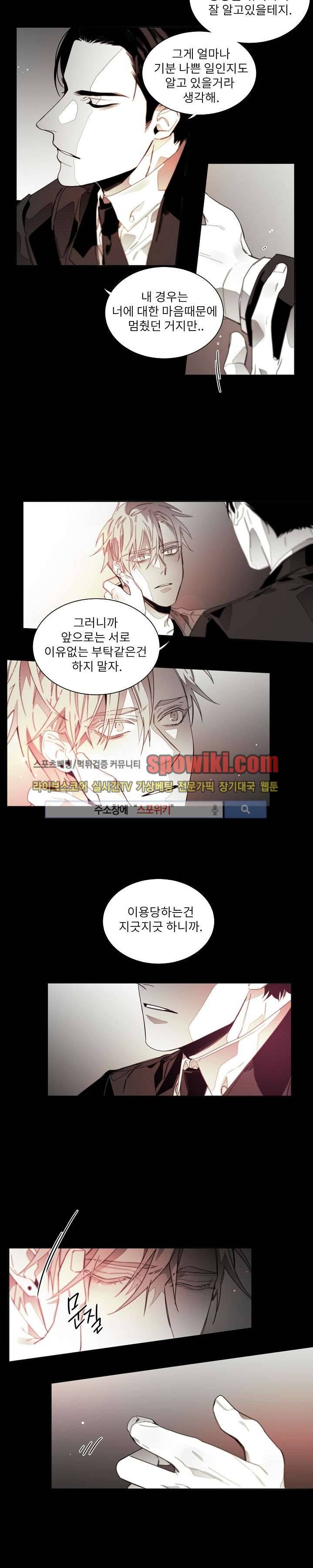 탐닉 30화 4